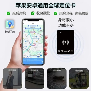 新款苹果安卓通用防丢器全球定位卡片免流量轨迹回放钱包迷你卡片
