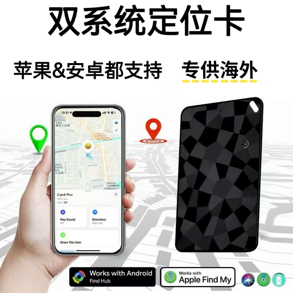 跨境新款双系统定位卡防丢卡苹果查找谷歌寻找中心ios android