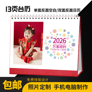2026年8寸个性 台历10寸宝宝儿童情侣明星企业桌面摆件DIY日历定制