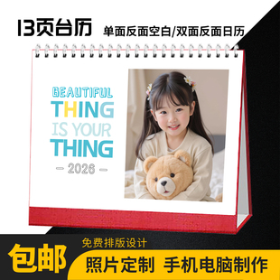 2026年8寸台历桌面摆件10寸个性 日历定制宝宝儿童情侣明星企业