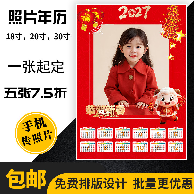 2027单张羊年年历幼儿园定制年历图片