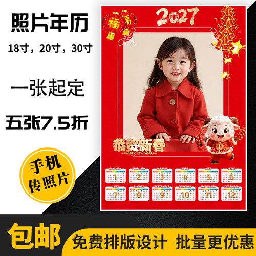 2027单张羊年年历幼儿园定制年历