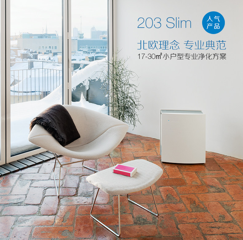 包邮布鲁雅尔 Blue air 空气净化器203 Slim 兴业银行节节高礼品