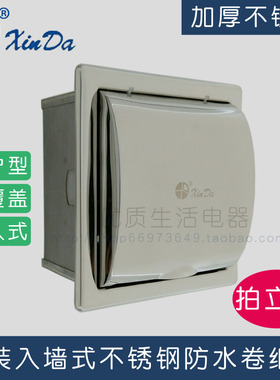 信达JZH10N2暗装入墙嵌入式不锈钢防水卫生间纸巾架卷纸盒厕纸架