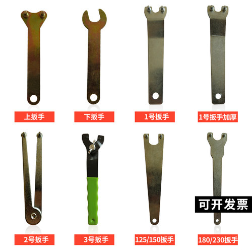 角磨机板手砂轮机调节扳手