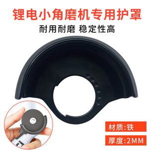 迷你角磨机专用保护罩防护罩小角磨机砂轮罩