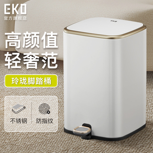 垃圾桶简约轻奢家用客厅卧室厨房不锈钢垃圾桶高颜值 EKO脚踏式