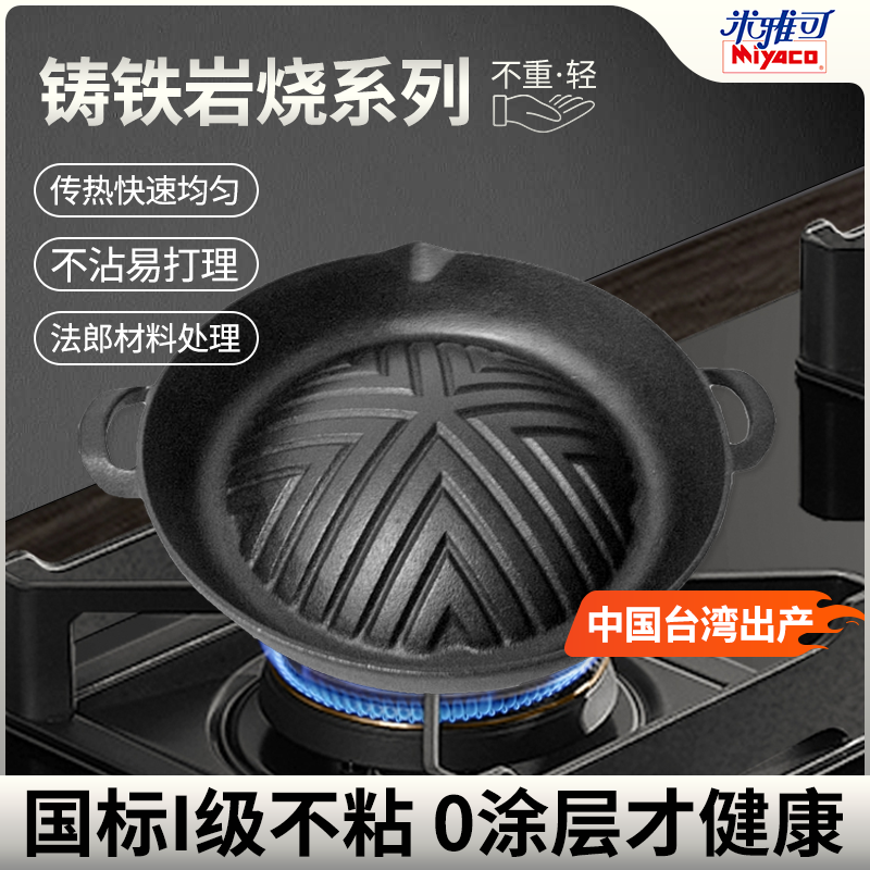 日本品牌 台湾生产 铸铁烤盘