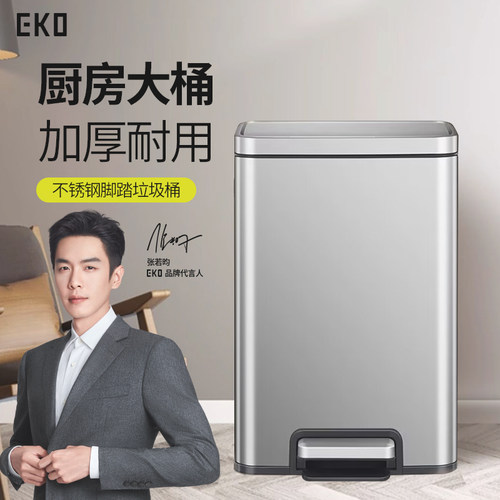 EKO脚踩带盖家用不锈钢垃圾桶