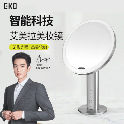 爱美化妆镜EKO智能桌面