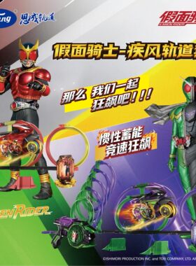 涛乐趣假面骑士-流星疾射疾风轨道益智拼装套装惯性摩托男童玩具