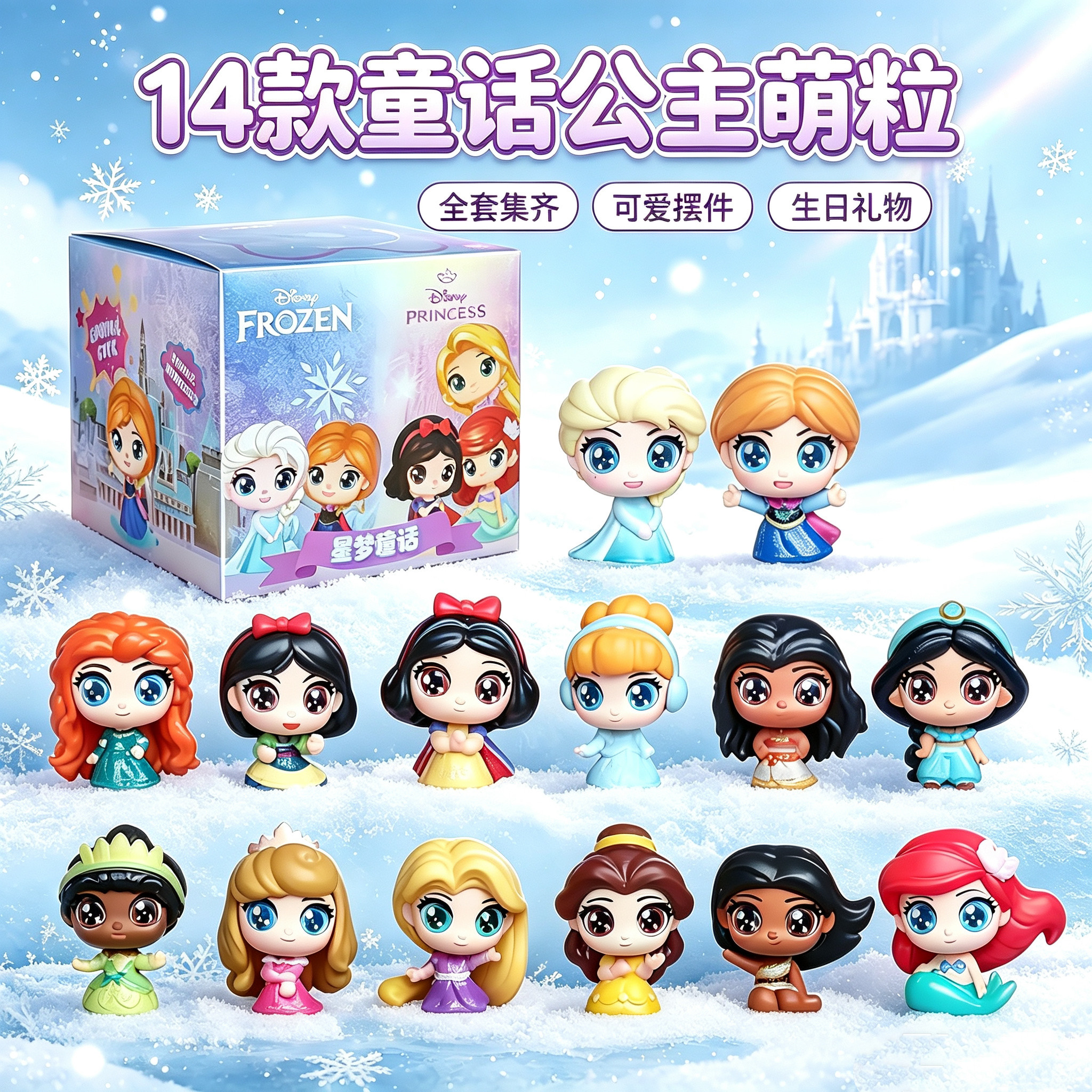 涛乐趣迪士尼公主系列盲盒正版授权冰雪奇缘公主玩偶摆件装饰公仔