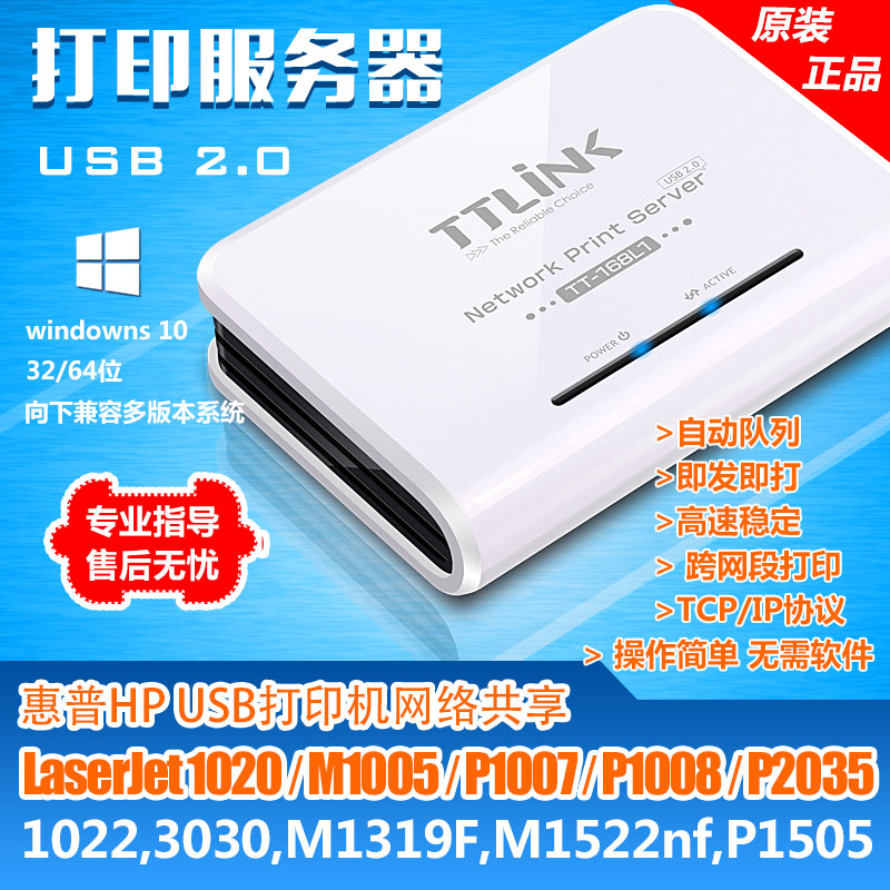 打印服务器 惠普HP 1020,M1005,P1007,P1008,P2035 USB网络共享器