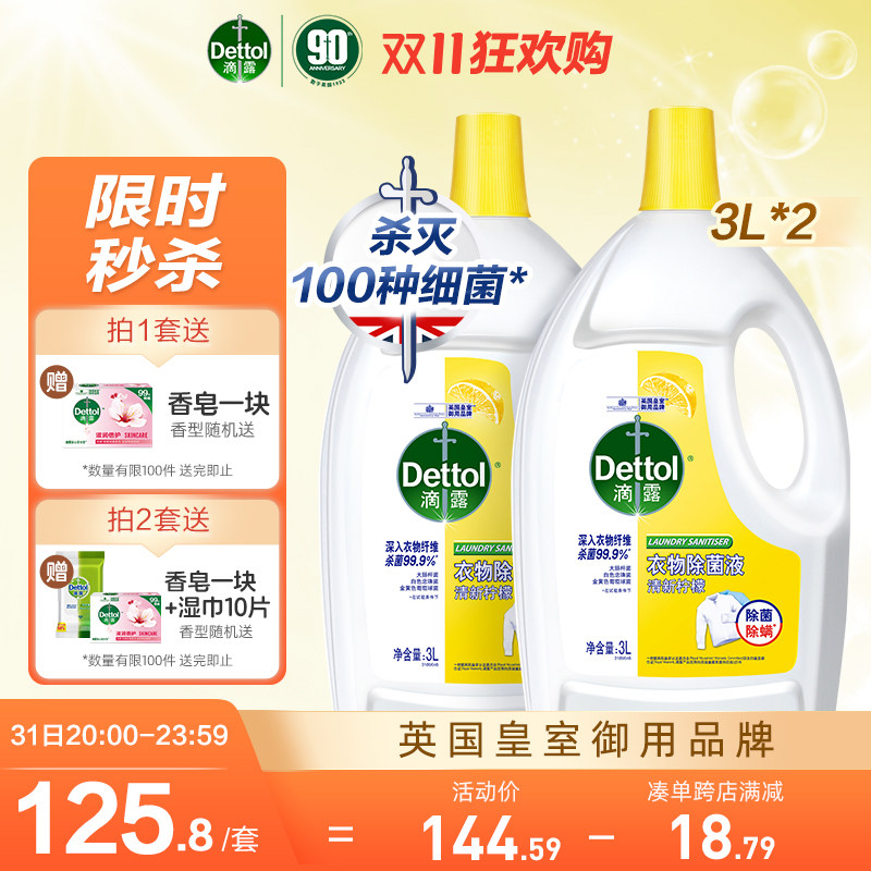 3l滴露衣物除菌液*2衣服消毒液杀菌消毒水内衣除螨洗衣专用除真菌怎么看?