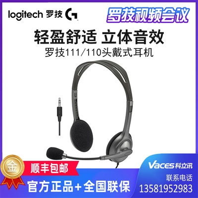 罗技(Logitech) H110/H111电脑耳机头戴式音乐语音耳麦单孔带麦克