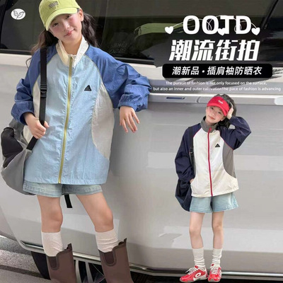 女童夏季薄款防晒衣2026新款中大童撞色防紫外线外套休闲长袖上衣