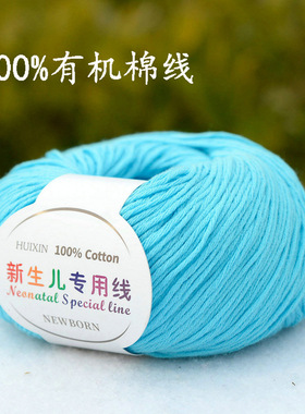 新生儿专用线100%纯棉线儿童有机棉婴儿全棉毛线宝宝亲肤棉湖蓝色