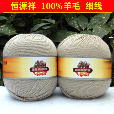 恒源祥纯毛绒线2816细线全羊毛线手编全毛线丝光毛宝宝线 500米色