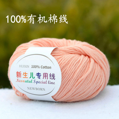 新生儿专用线 儿童有机棉线100%纯棉 婴儿全棉毛线亲肤宝宝线桔粉