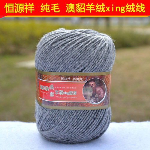 恒源祥澳貂羊绒绒线全毛100%纯羊毛澳毛宝宝线AD216细线961中灰色