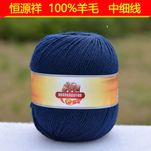 恒源祥纯毛线澳羔羊绒线全毛羊毛2812中细线手编宝宝线 330藏青色