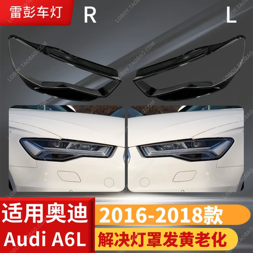 适用于奥迪A6L大灯罩 16-18款奥迪A6C7灯壳 前大灯透明灯罩