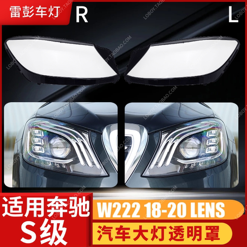 W222灯罩BENZ奔驰S级维修发黄雾