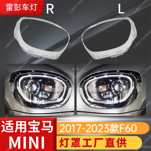 适用于MINI F60大灯罩 17-23款迷你F60前大灯透明灯罩 大灯面罩