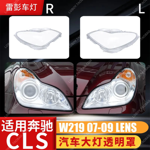 适用于奔驰CLS大灯罩 04-10款CLS300 CLS350 CLS500 W219大灯壳
