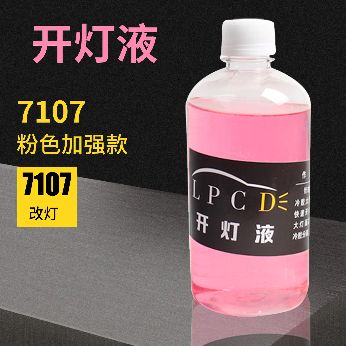 双光透镜开灯液冷胶液双光透镜