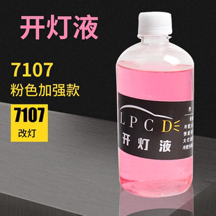 LPCD雷彭冷胶开灯液满2大瓶包邮适用海拉法雷奥小糸AL星宇大灯