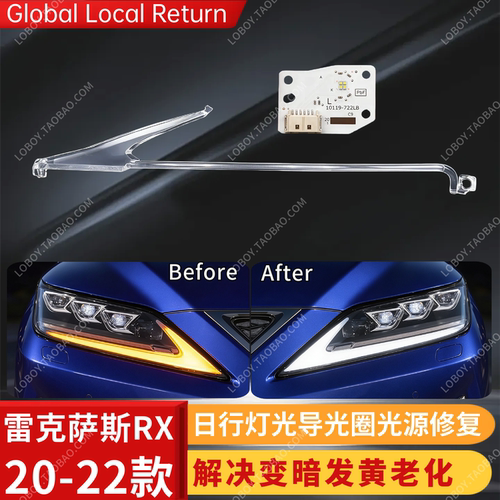 修复雷克萨斯RX日行灯发黄变暗