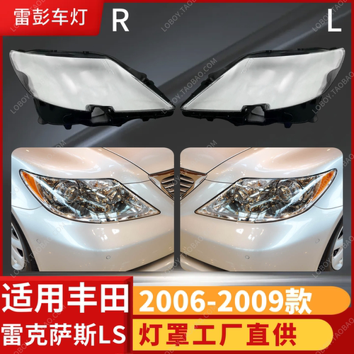 适用于雷克萨斯LS460大灯罩 06-09款LS前大灯透明灯罩 灯壳 面罩