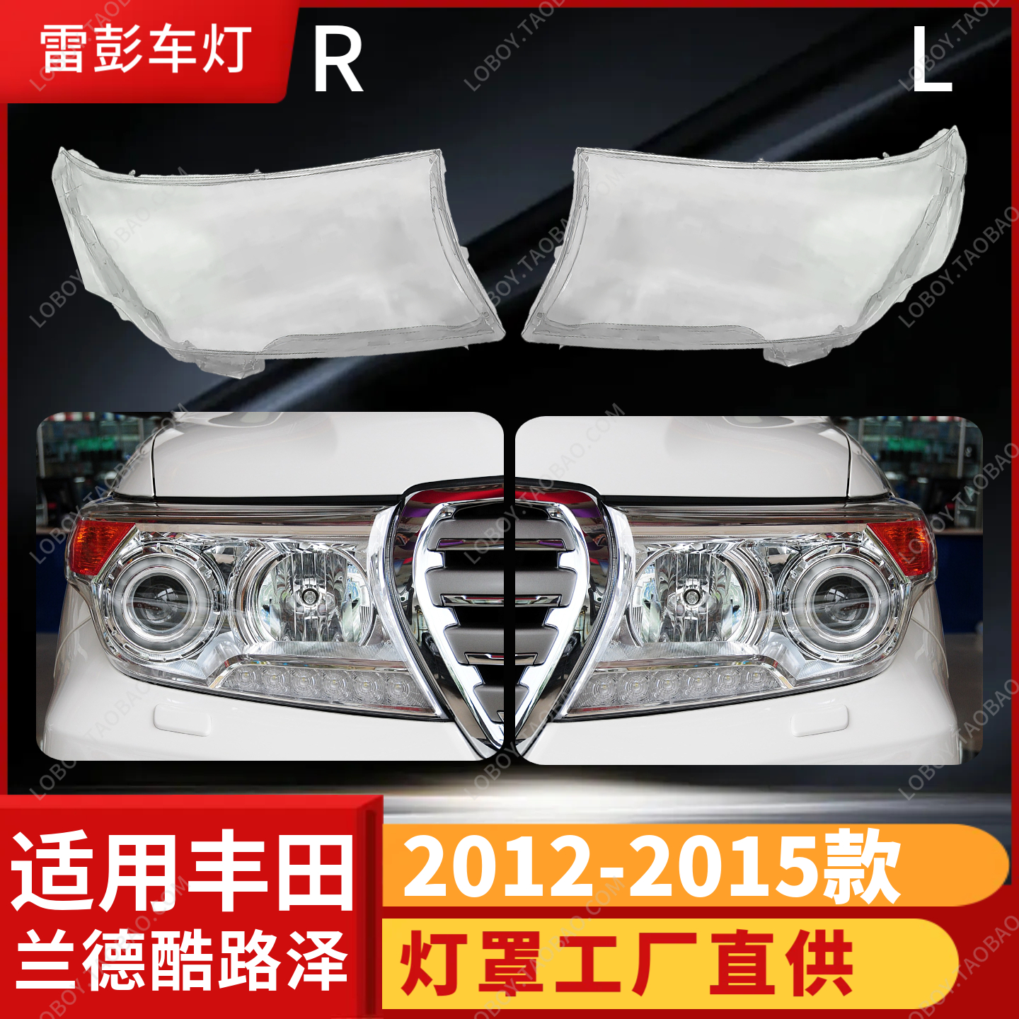 适用于兰德酷路泽大灯罩 12-15款lc200前大灯透明灯壳 陆地巡洋舰