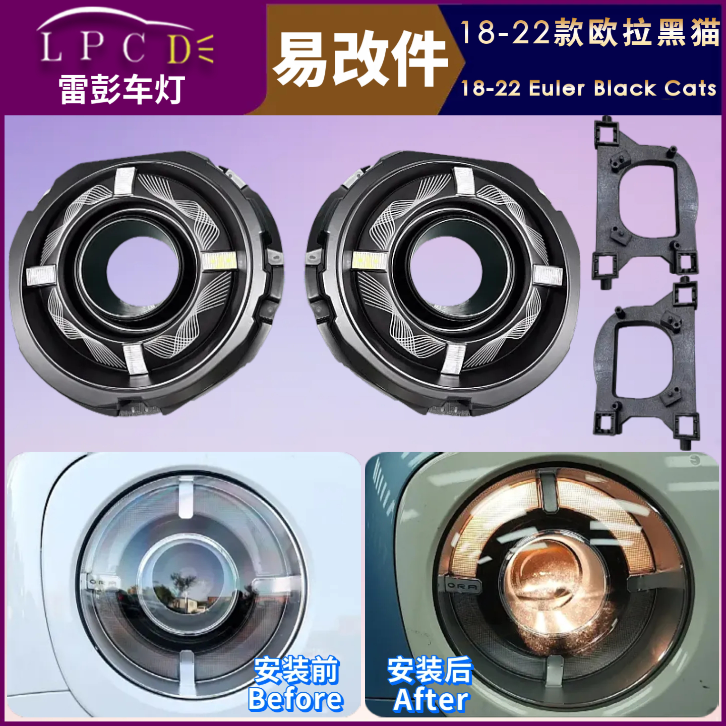 带教程18-22款欧拉黑猫汽车灯光升级内胆易改件激光LED日行灯透镜