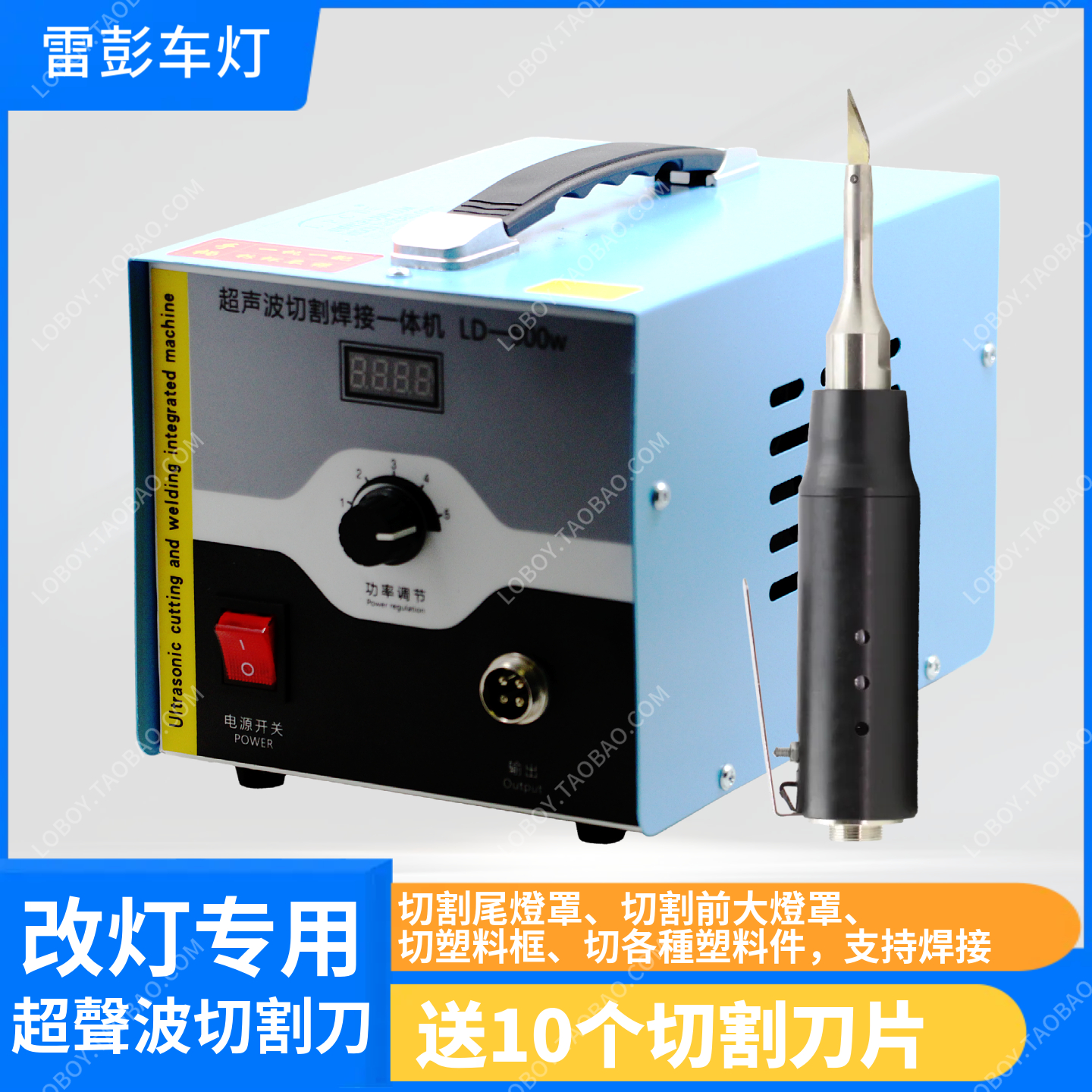 双用超声波切割刀焊接刀灯罩灯壳