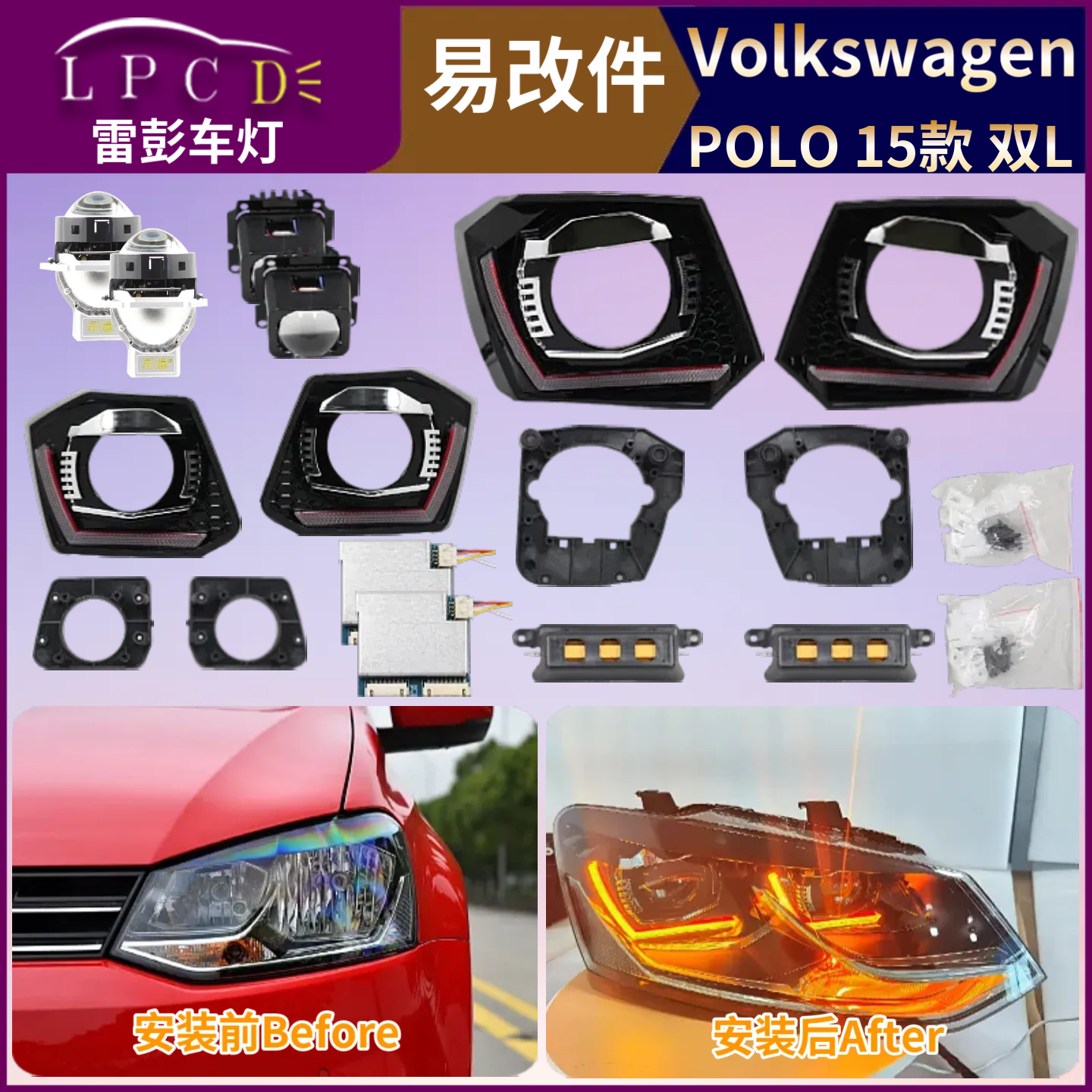 带教程POLO大灯波罗易改件14-18款双L内胆改灯激光LED双光透镜