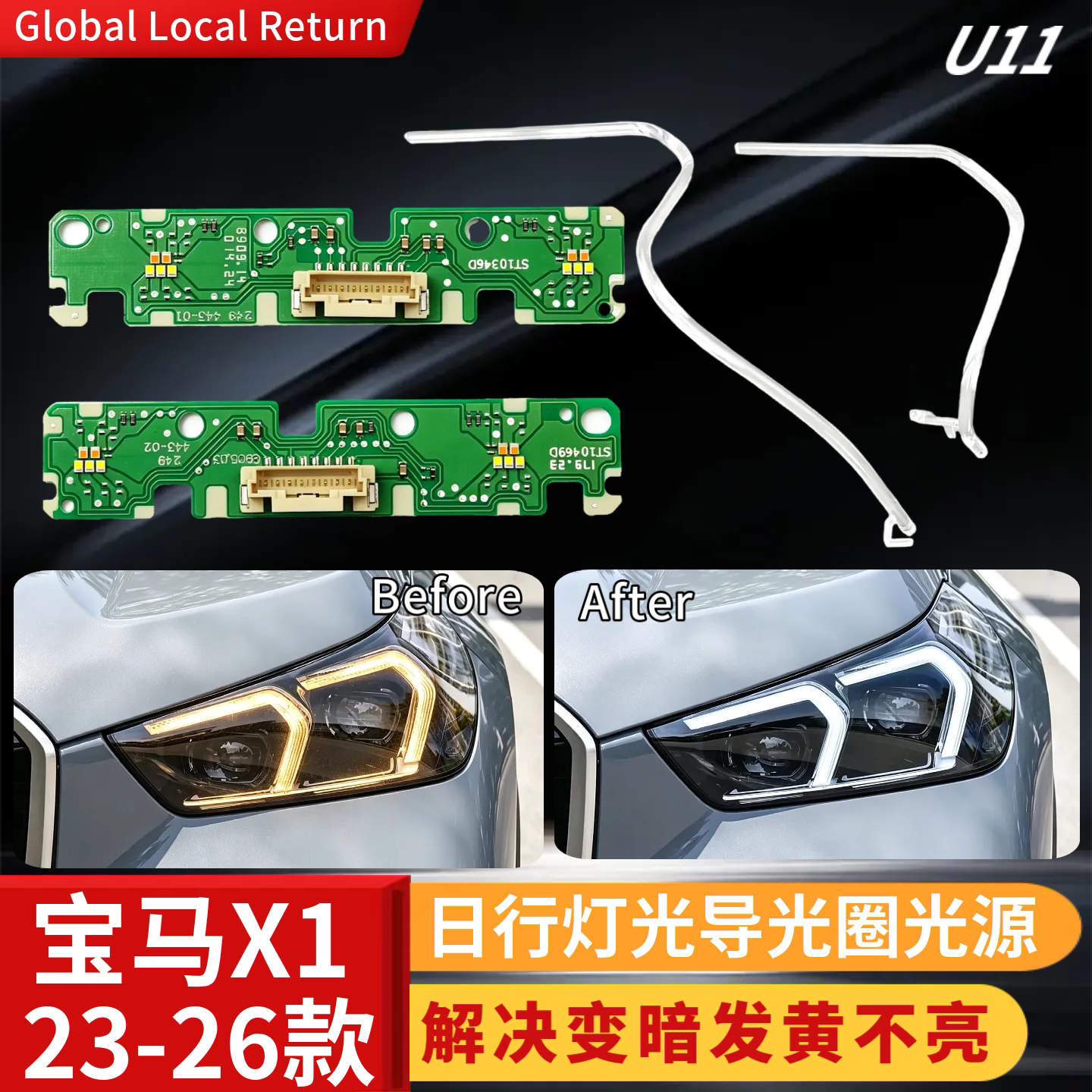修复X1日行灯老化发黄变暗导光条图片