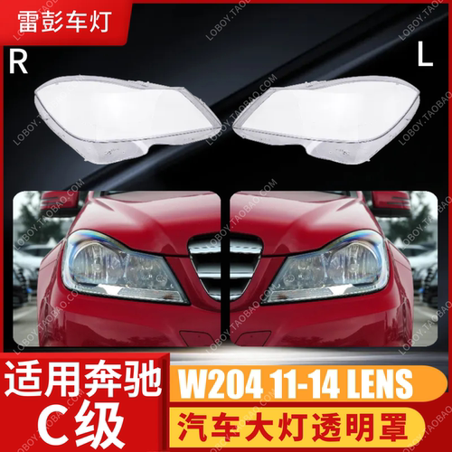 适用于奔驰C级W204大灯罩 11-13款奔驰 C200 C260前大灯壳 面罩