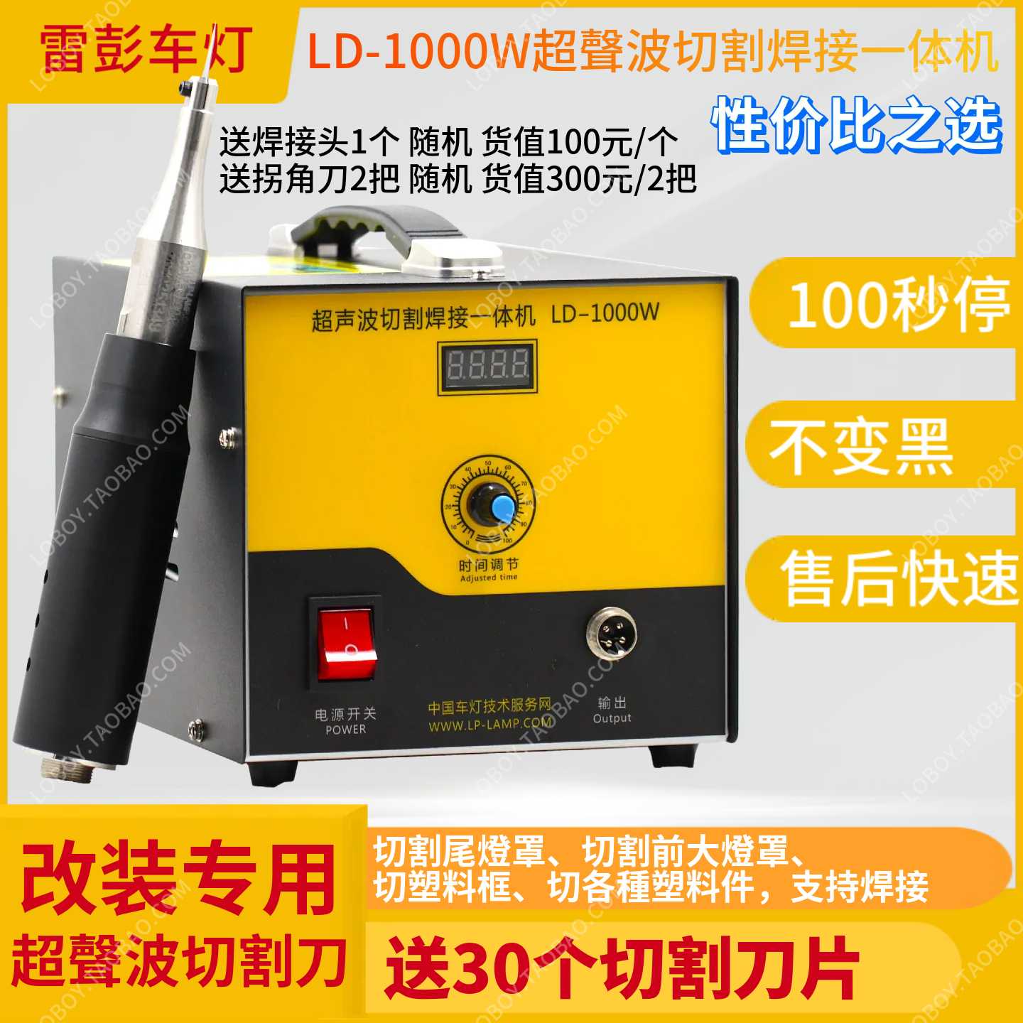 1000W超声波塑料切割刀点焊机带切割汽车大灯灯罩汽车改装专用