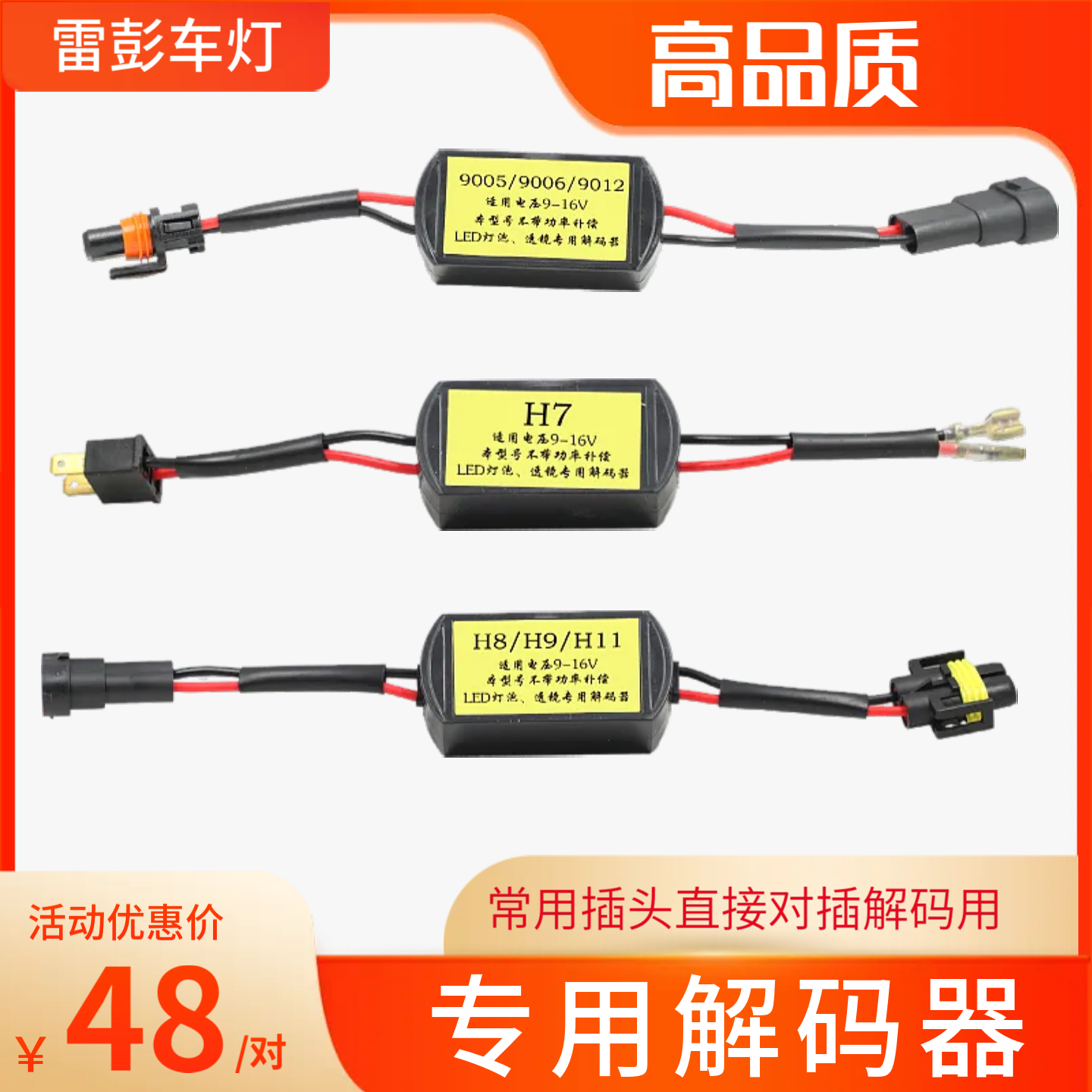 雷彭专用解码器快速解码