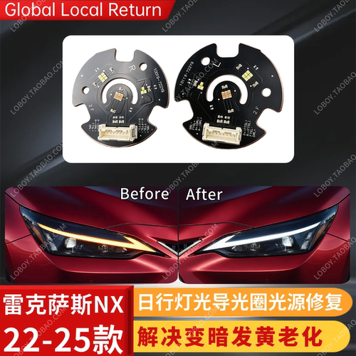 修复雷克萨斯NX日行灯发黄变暗