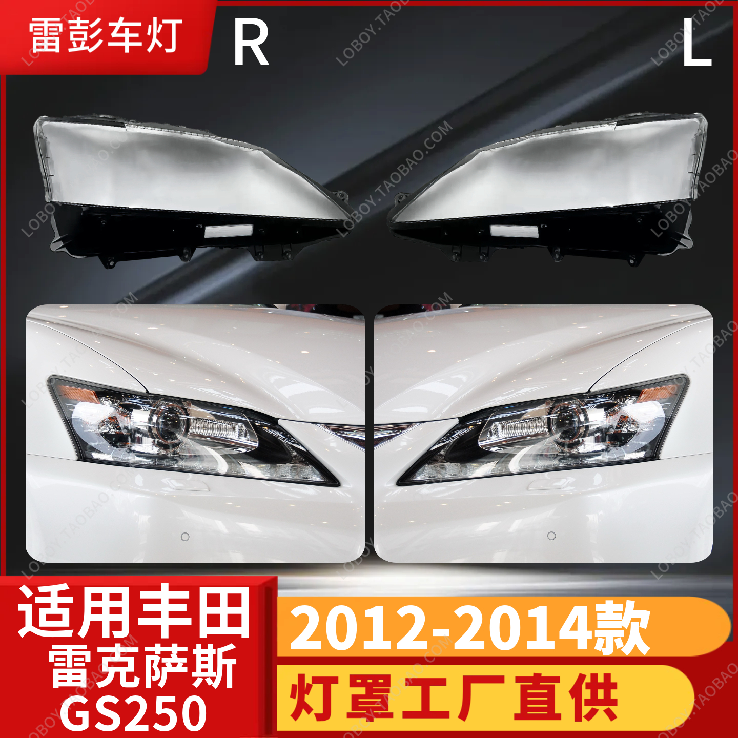 适用于GS250大灯罩 12-14款雷克萨斯GS前大灯壳GS250/350/300灯面