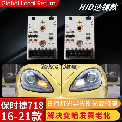 修复保时捷718日行灯发黄变暗