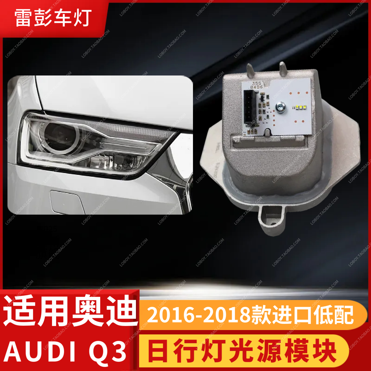 进口奥迪Q3日行灯LED天使眼光源