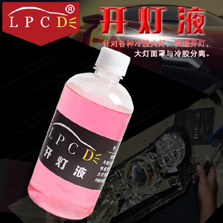 LPCD雷彭冷胶开灯液满2大瓶包邮适用海拉法雷奥小糸AL星宇大灯