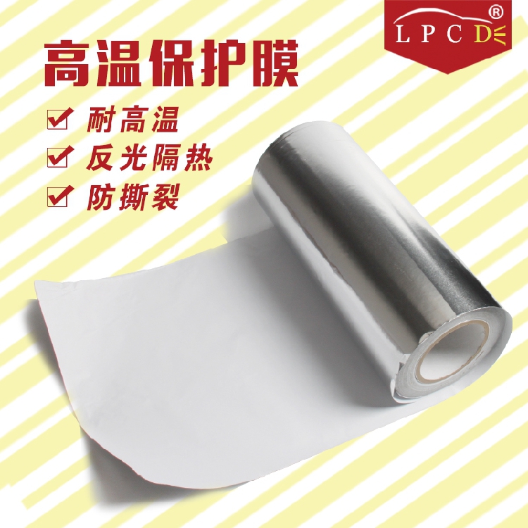 金属高温保护膜拆灯罩不烤变形用