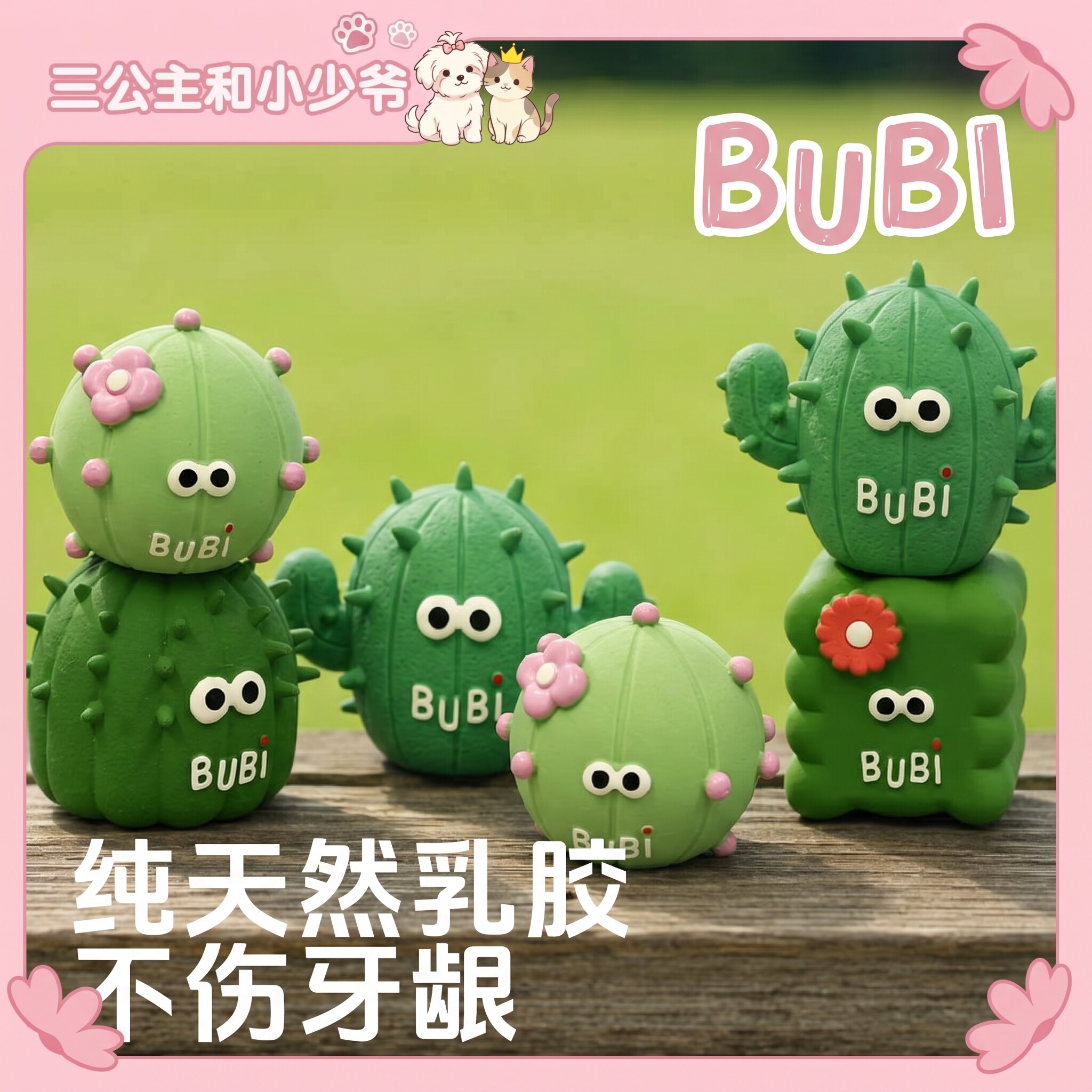 BUBI狗狗乳胶发声玩具磨牙天发声玩具