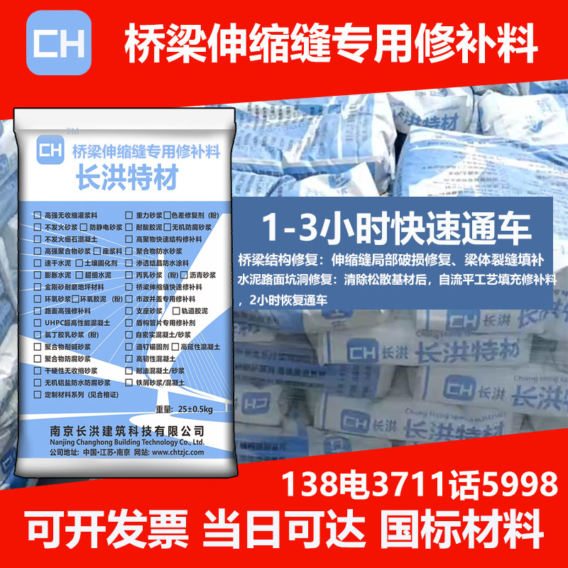 桥梁伸缩缝修补料机场跑道修补料基础材料