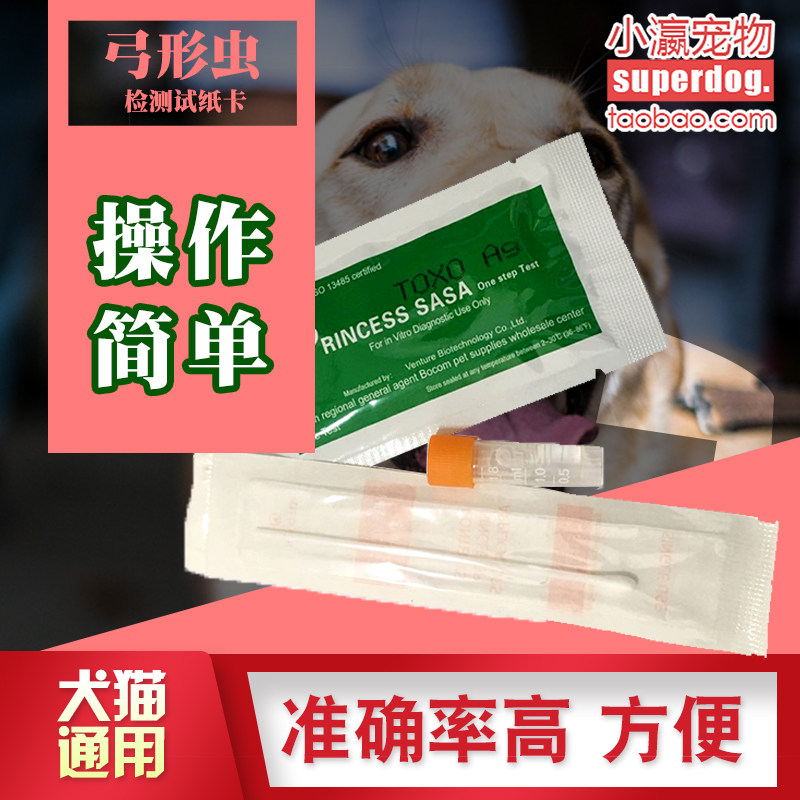 折 宠物弓形虫试纸板 犬猫弓形虫测试板检测板预防疾病 27省包邮
